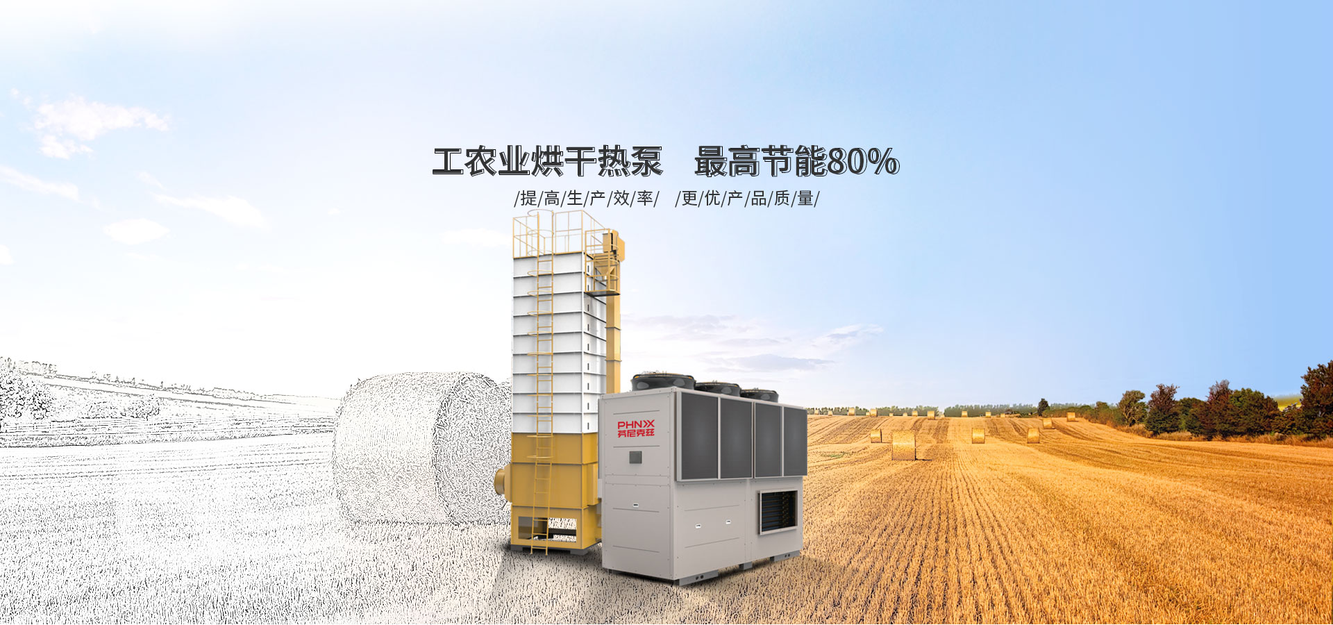 工農業烘乾熱泵-穀物烘乾熱泵更優的糧食烘乾機，糧食空氣源熱泵