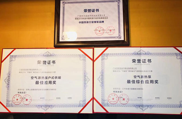 芬尼連續7年蟬聯中國熱泵行業領軍品牌3.png