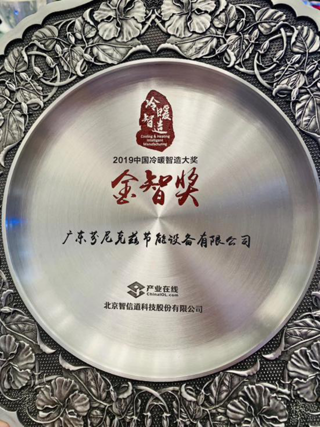 芬尼再獲“中國冷暖智造金智獎”殊榮！賦能暖通，備受青睞